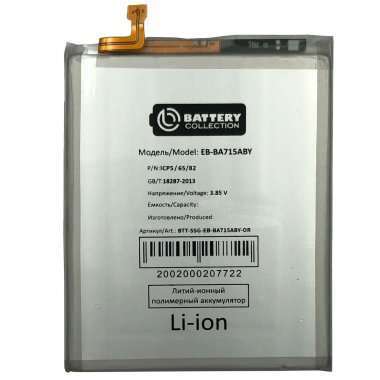 Аккумуляторная батарея для Samsung Galaxy A71 (A715F) EB-BA715ABY &mdash; 1