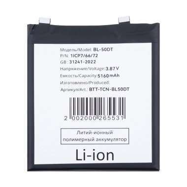 Аккумуляторная батарея для Tecno Phantom X2 Pro BL-50DT &mdash; 2